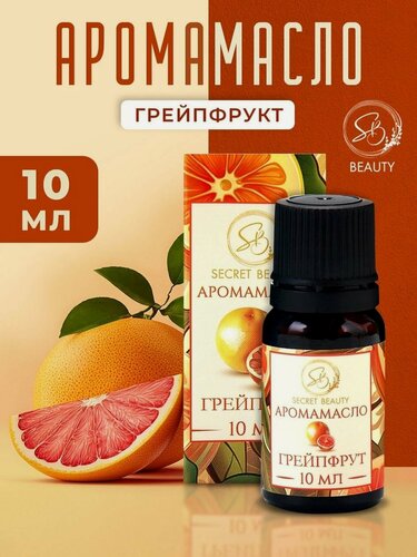 Изображение товара Аромамасло натуральное SECRET BEAUTY, аромат "Грейпфрут", объем 10 мл