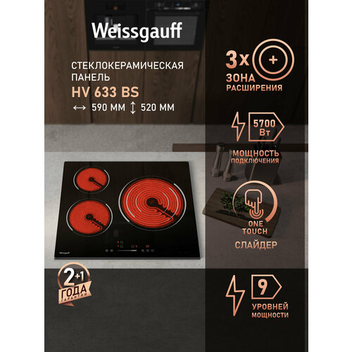 Варочная панель Weissgauff HV 633 BS, таймер, сенсорное управление One Touch