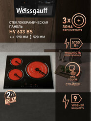 Варочная панель Weissgauff HV 633 BS, таймер, сенсорное управление One Touch