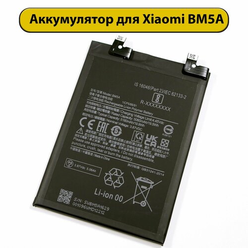 Аккумулятор для Xiaomi BM5A Redmi Note 11 Pro/Mi 11i (5160mAh) Premium
