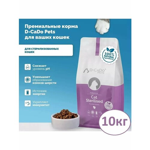 Сухой корм для стерилизованных кошек D-CaDo 10 кг с индейкой