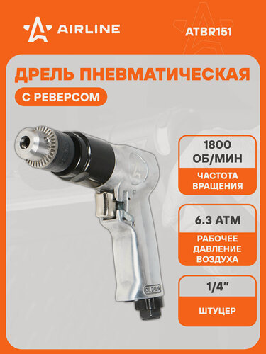 Изображение товара Дрель пневматическая ДП1, 1800 об/мин с реверсом ATBR151 AIRLINE