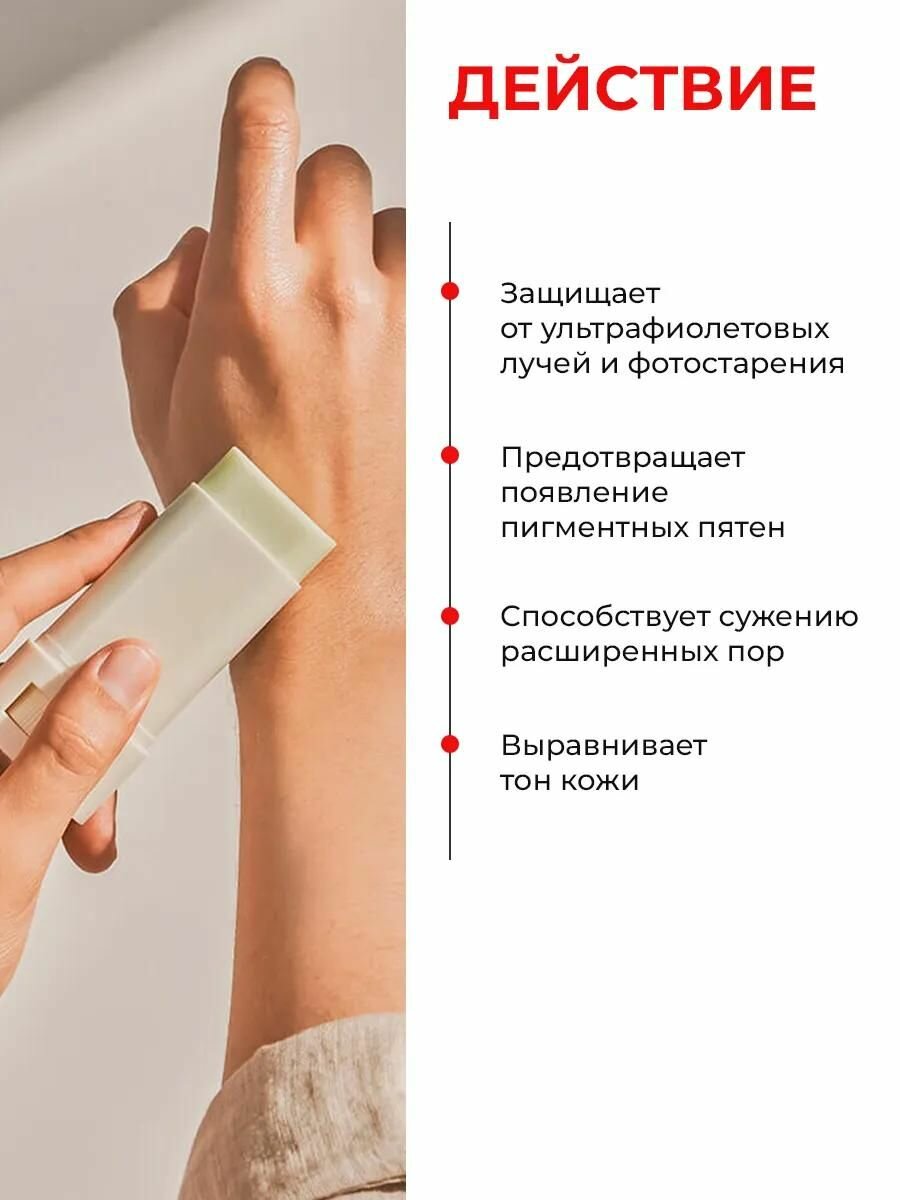 Beauty of Joseon Себорегулирующий солнцезащитный стик с экстрактом полыни Matte Sun Stick Mugwort+Camelia SPF 50+ 18 гр. — фото 1