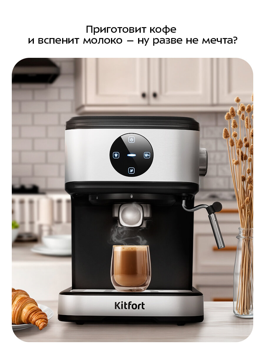Кофеварка Kitfort КТ-7224 — фото 1