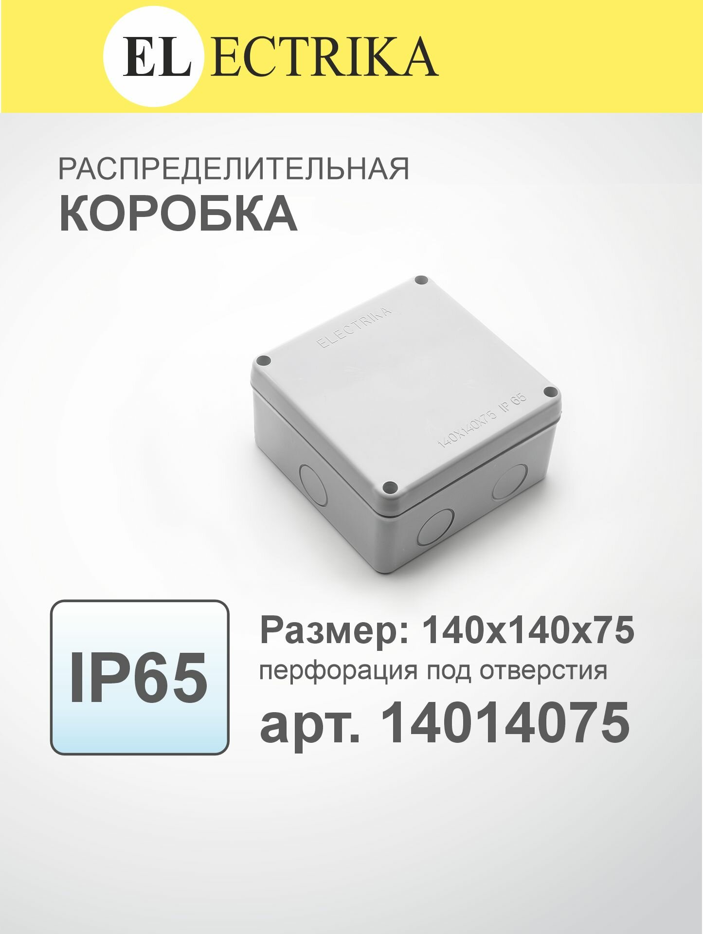 Коробка распределительная 140x140x75мм IP65 ELECTRIKA
