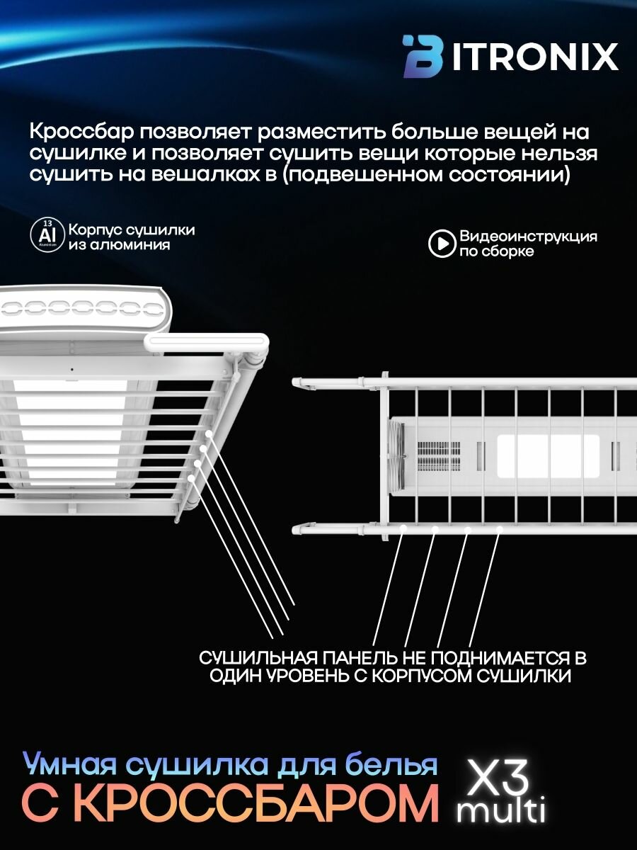 Cушилка для белья потолочная электрическая Bitronix X3 multifunction — фото 1