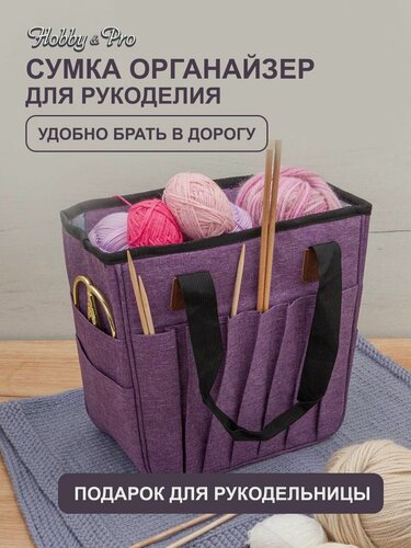 Изображение товара Сумка для рукоделия (органайзер), 22*26*14 см, водонепроницаемый текстиль, Hobby&Pro