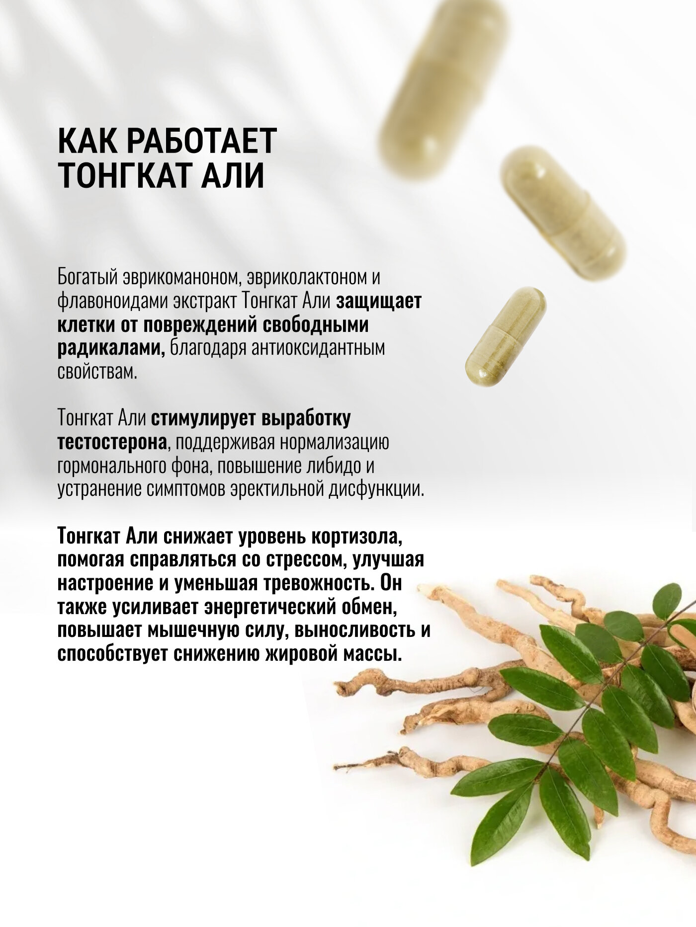 Изображение Тонгкат Али Эврикома 60 капсул. Потенция.