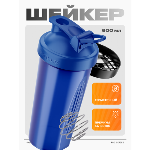 Skills Nutrition шейкер для спортивного питания 600 мл, с Шариком, синий