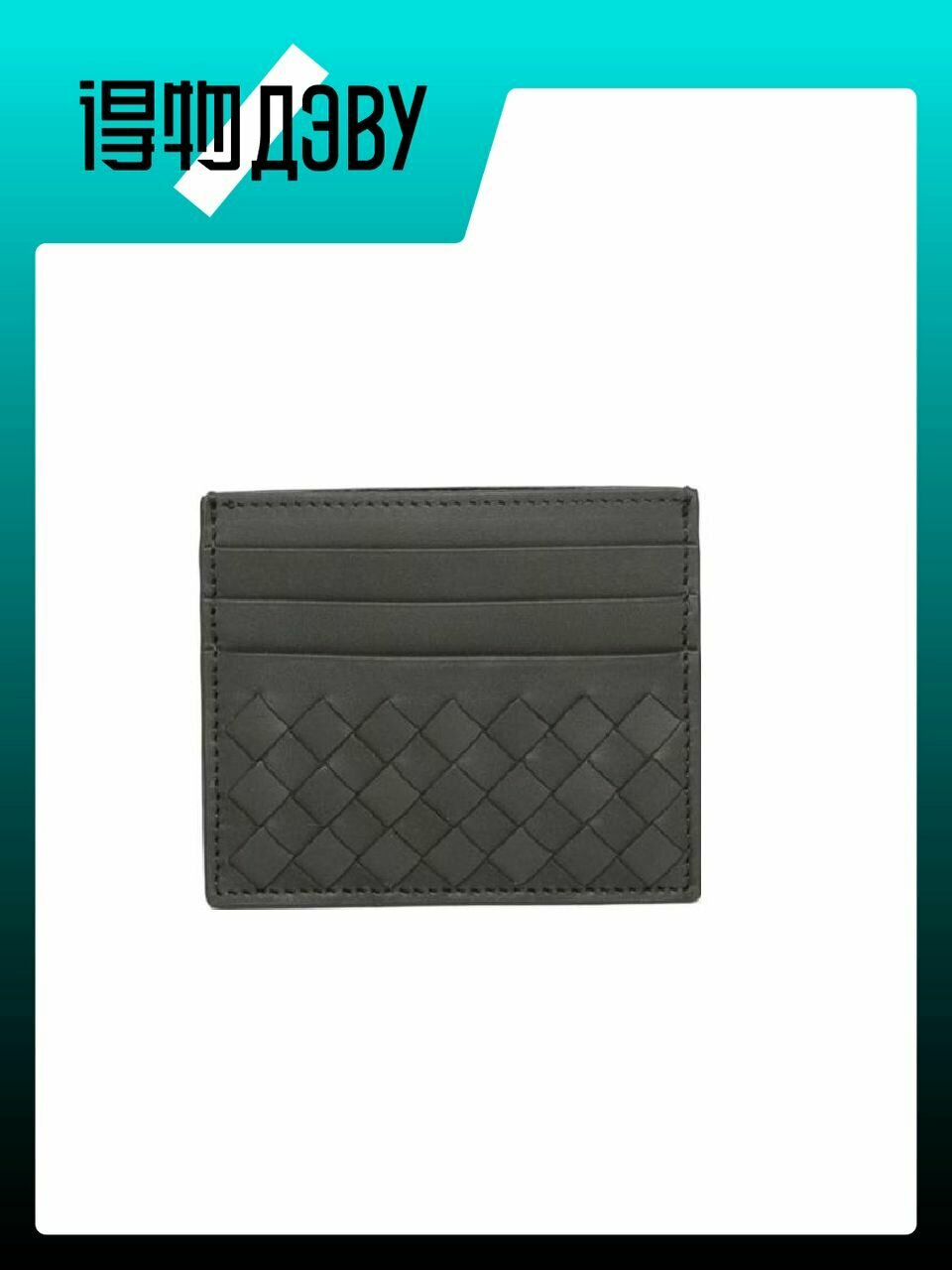 Визитница Bottega Veneta