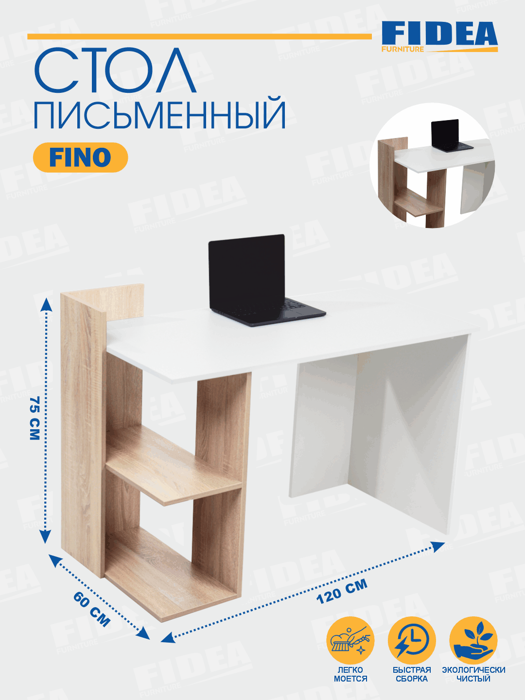 Письменный стол FINO, с полками, ЛДСП, 120 см x 60 см x 75 см
