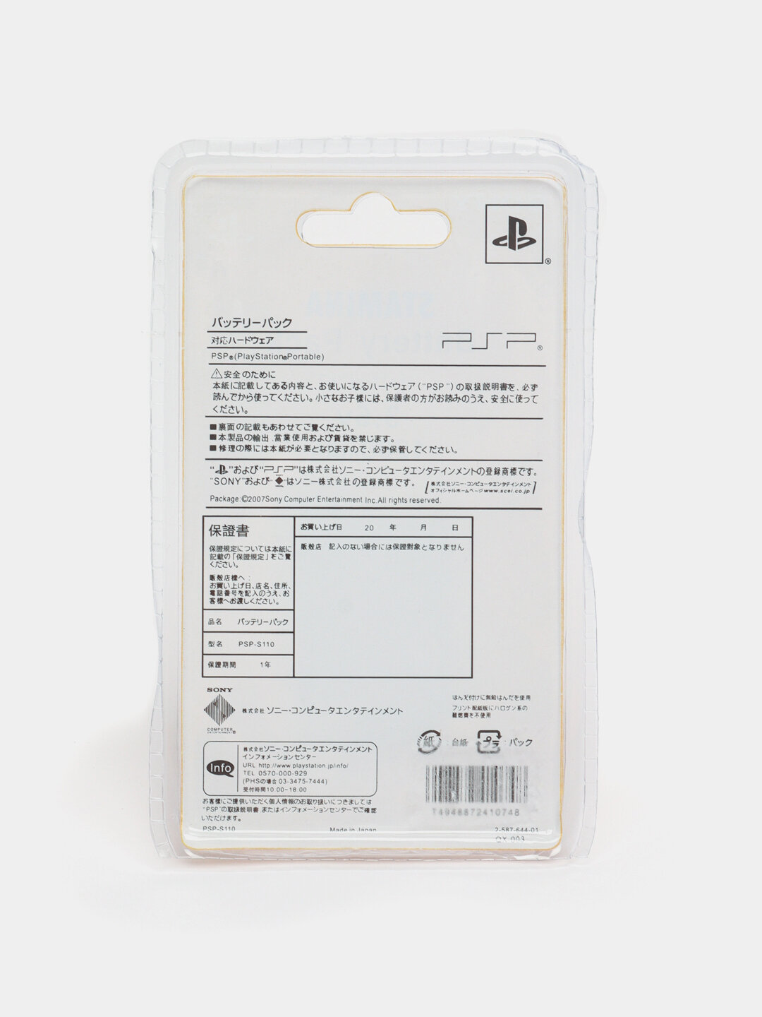Батарейка PSP, для портативных консолей PSP моделей 2000-3000 (Литий-ионный аккумулятор) — фото 1