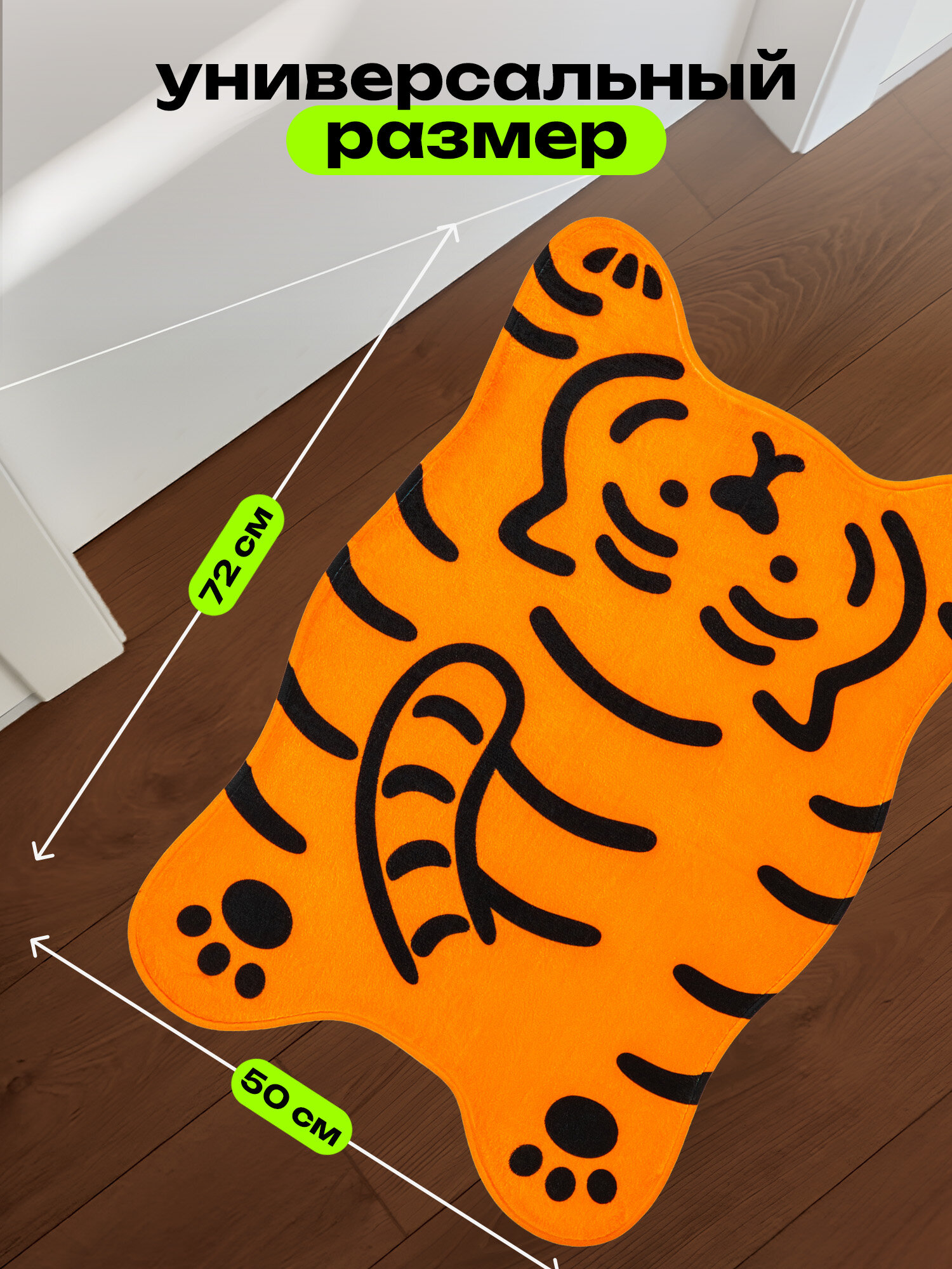 Коврик комнатный для ванной и дома в прихожую Тигр кот — фото 1