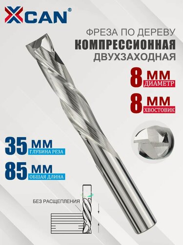 Изображение товара Фреза XCAN концевая, двухзаходная, 8*8*35*85mm, твердосплавная, для дерева/пластика/ламината