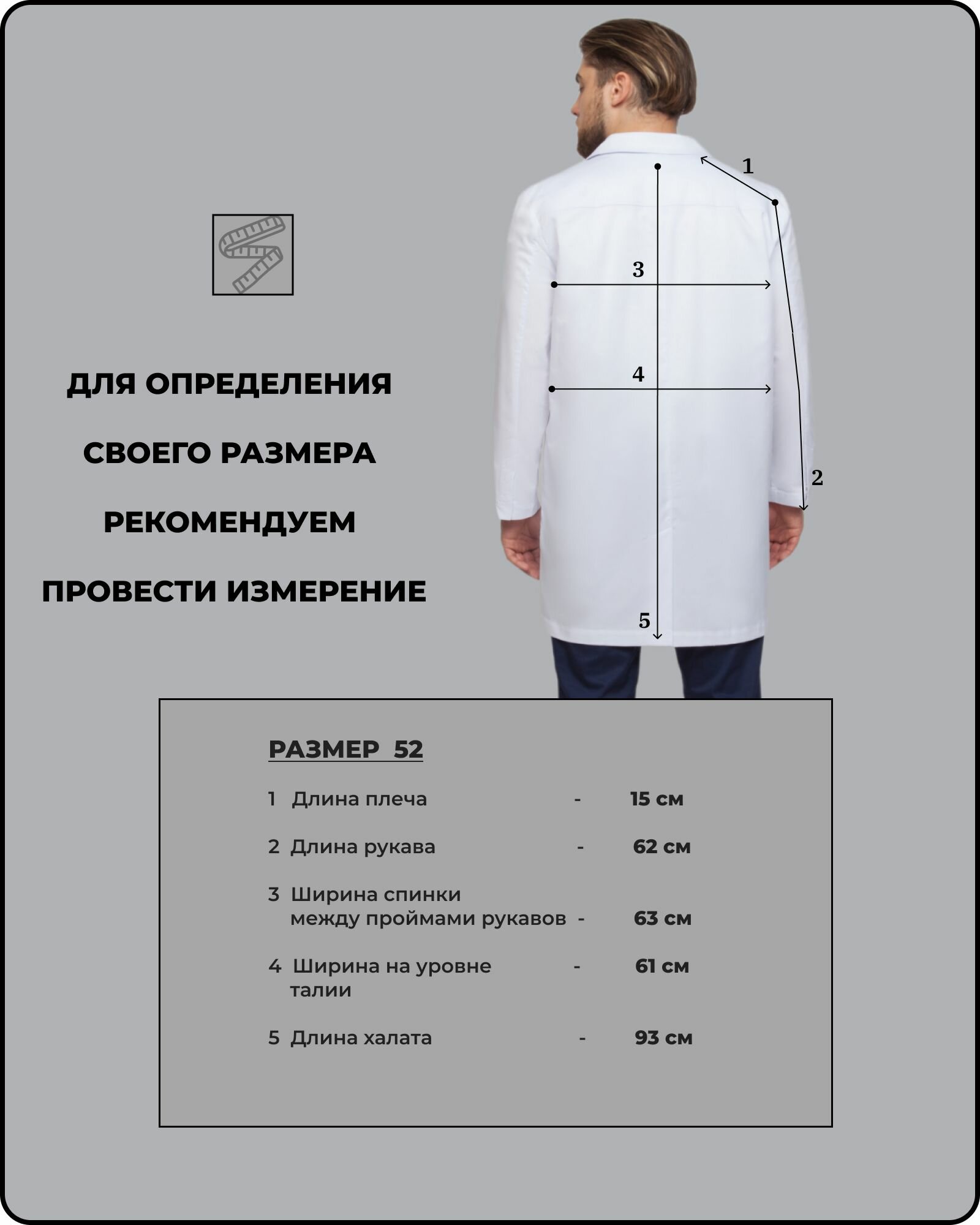 Картинки Халат медицинский мужской белый с длинным рукавом и отложным воротником