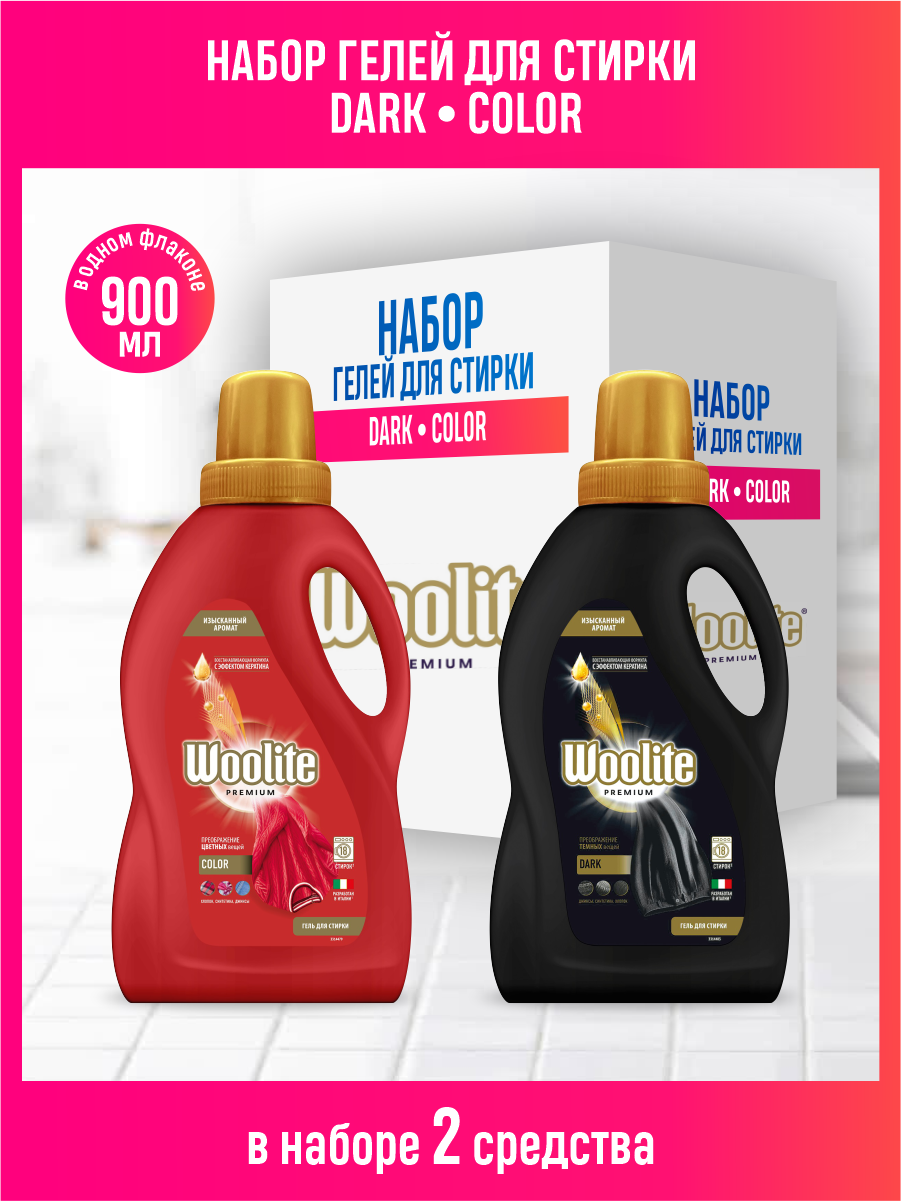 Набор Гелей для стирки Woolite Premium Dark 900 мл. + Color 900 мл.