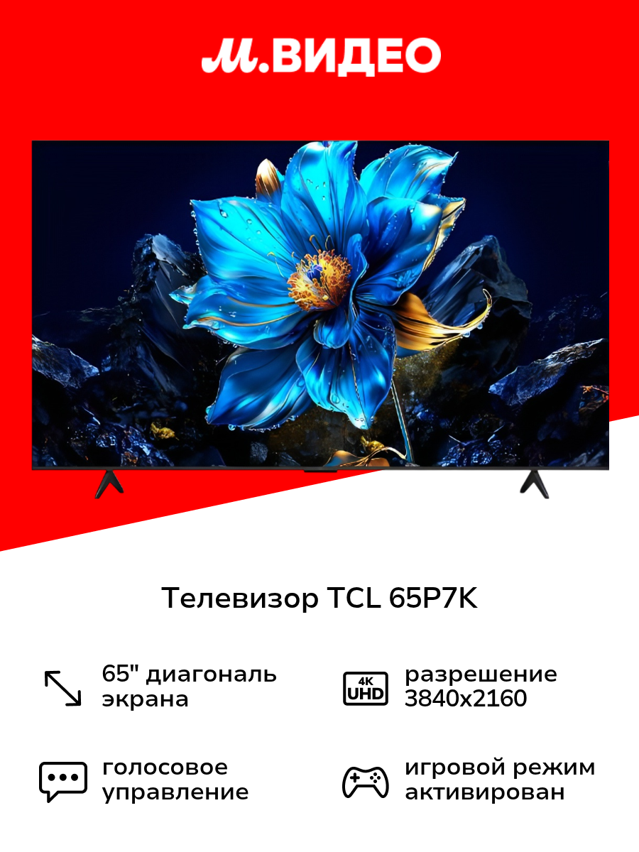Телевизор TCL 65P7K