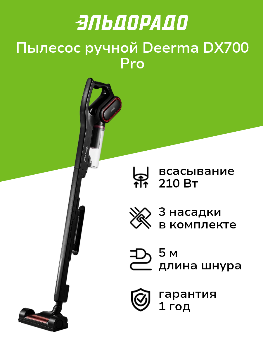 Пылесос ручной (handstick) Deerma DX700 Pro
