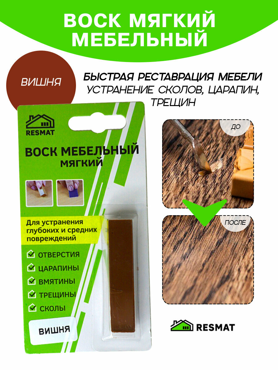 Воск мебельный Resmat для реставрации мебели и ламината 1 шт. в упаковке 