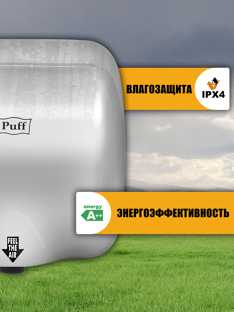 Поддерживатель Руки Электросушитель для рук Puff "8888" 1800Вт, настенный, антивандальный, IPX1, Арт:1401.300