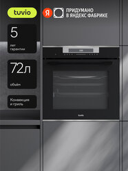 Духовой шкаф Tuvio NF86CTIGA1, 72 л, биокерамическое покрытие, термощуп, телескопические направляющие, доводчики, черный
