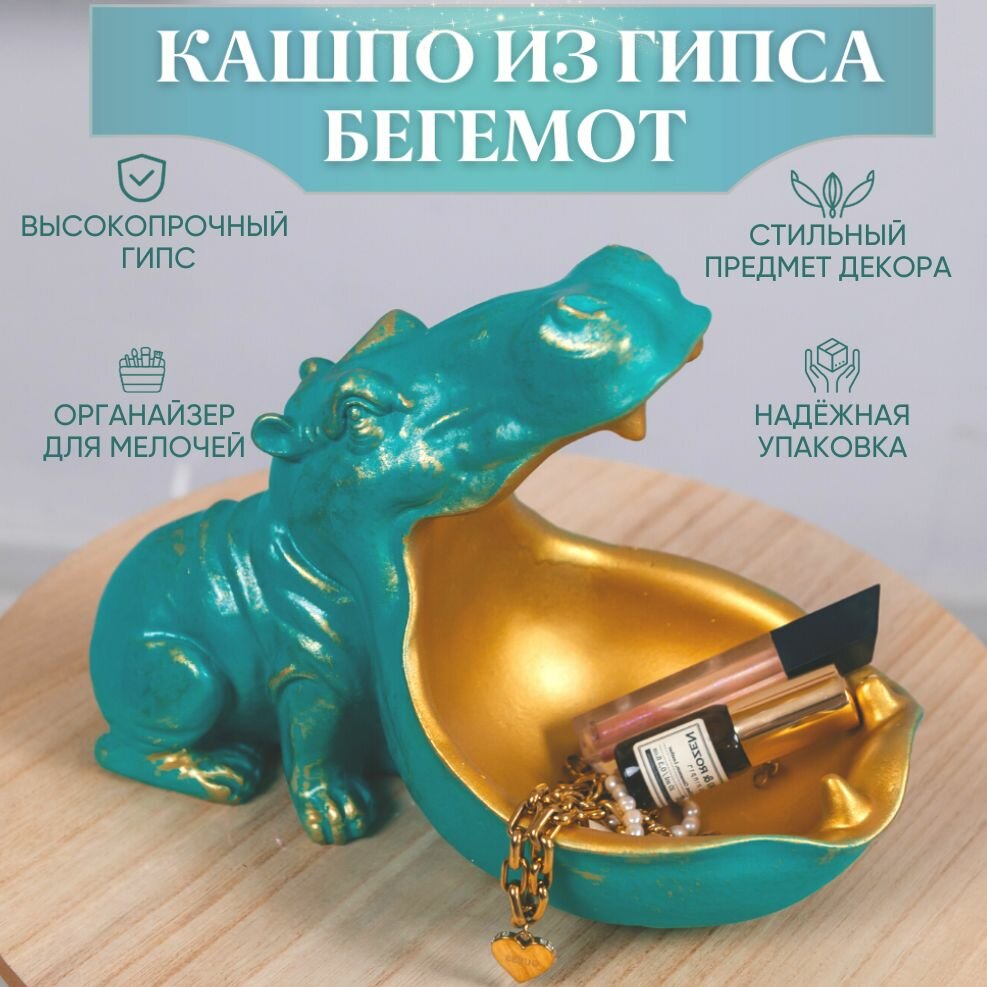 Конфетница-органайзер Сад Радости "Бегемот", кашпо, гипс, цвет зеленый