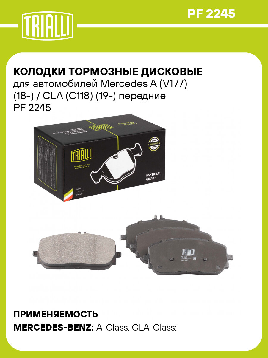 Колодки тормозные дисковые для автомобилей Mercedes A (V177) (18-) / CLA (C118) (19-) передние PF 2245 TRIALLI
