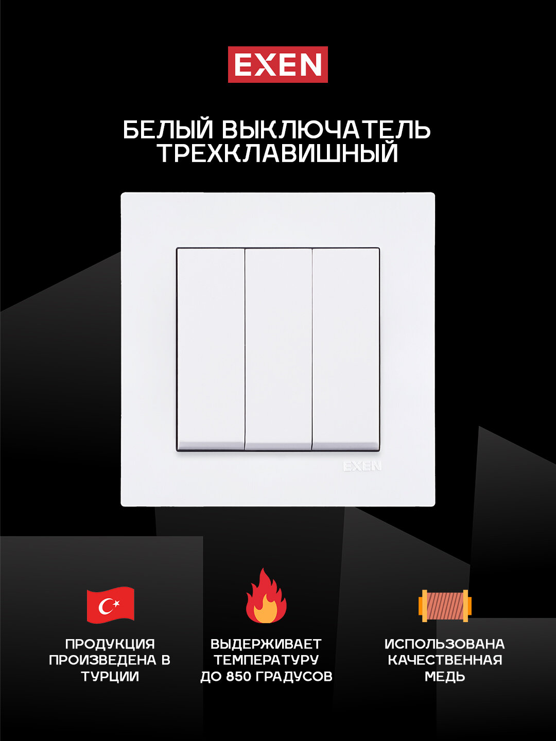 Белый выключатель: трёхклавишный