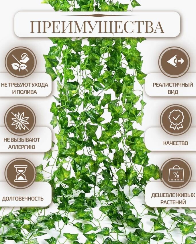 Лиана искусственная плющ для декора и оформления 10 шт 180см виноградная лоза