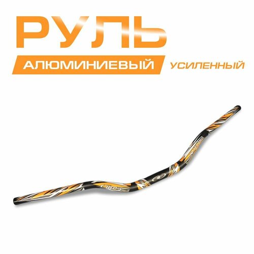 Руль алюминиевый усиленный IGP1/8 (28 мм), с рисунком.