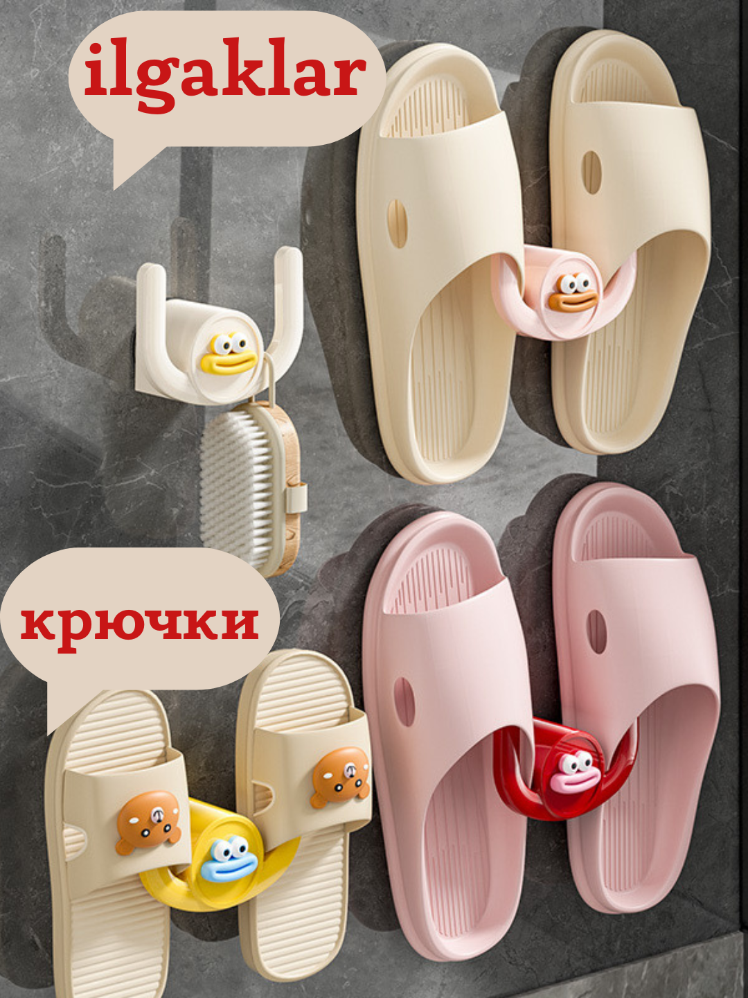 Самоклеящиеся крючки для тапочек для ванных и душевых комнат, в двух цветах: кремовом и розовом.