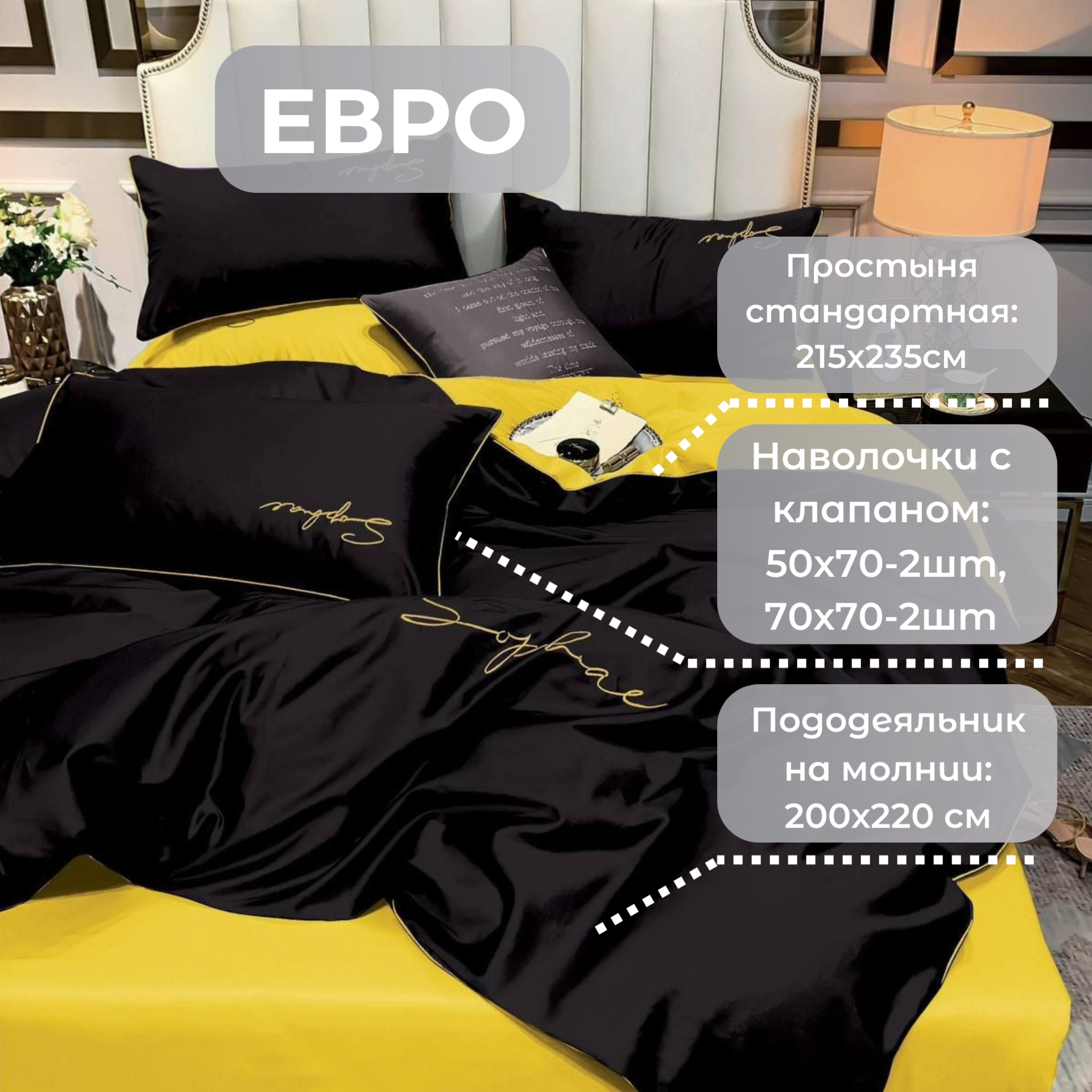 Постельное белье евро 2 спальное черный, желтый Mency Сатин, Жатка простыня 215x230 — фото 1