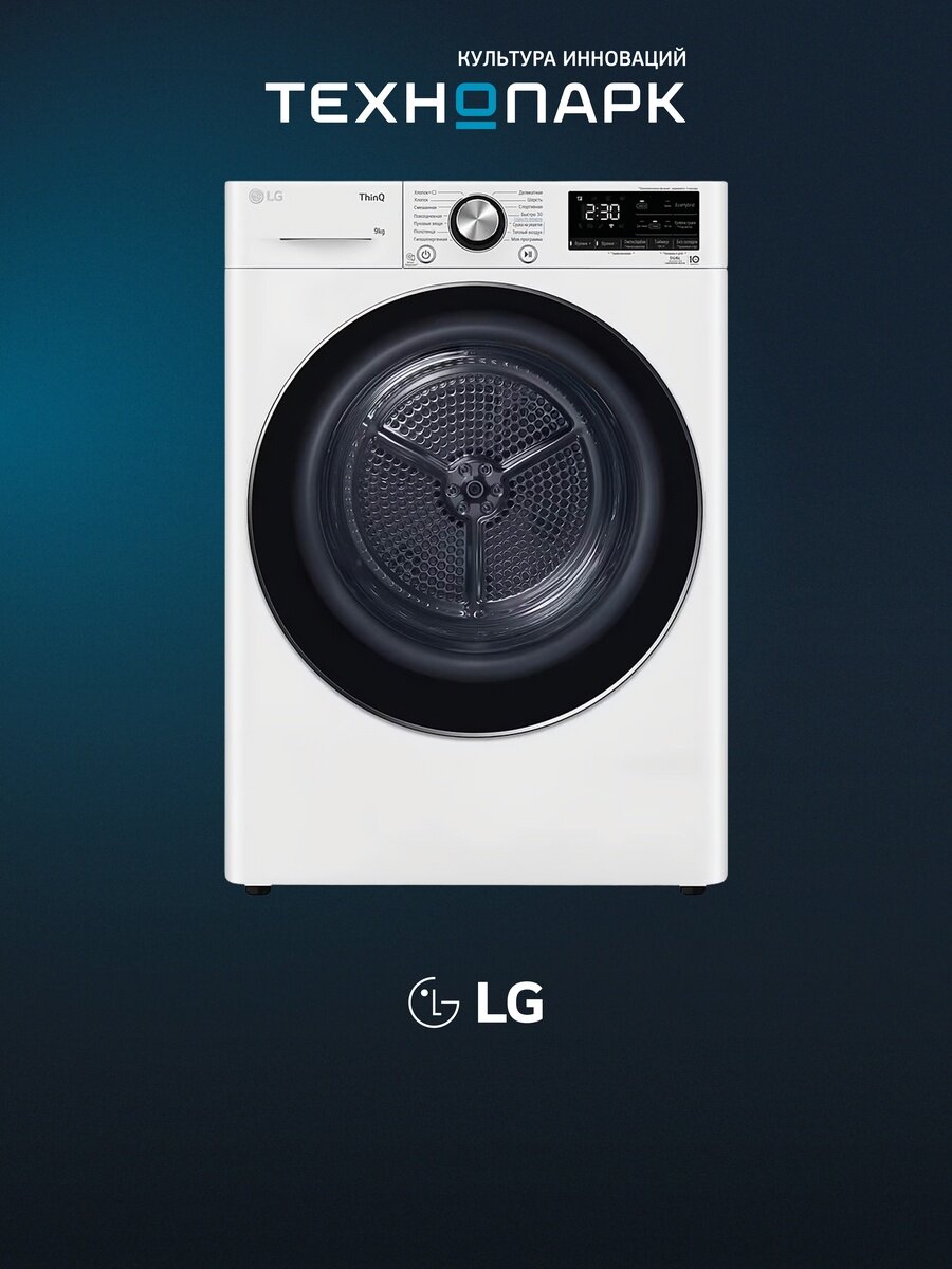 Сушильная машина LG DC90V9V9WN