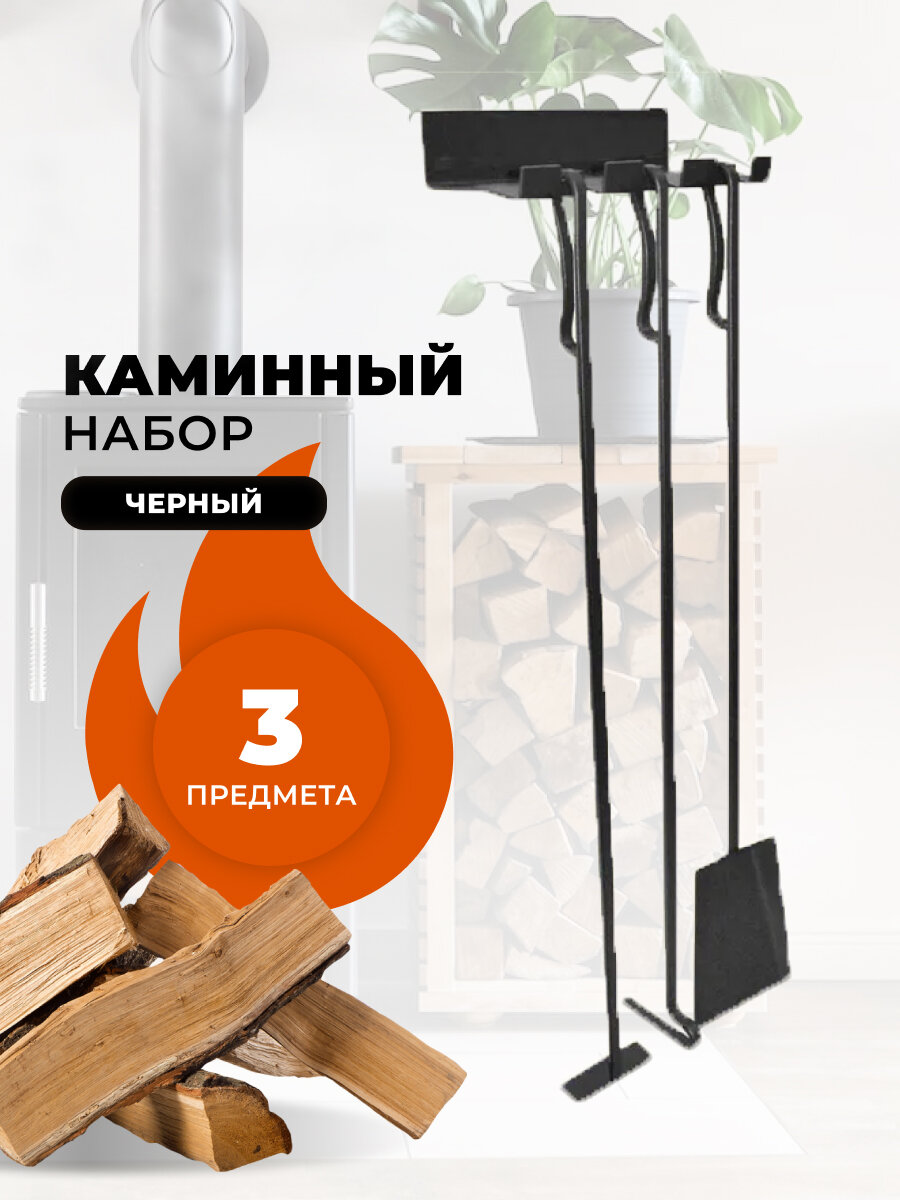 Каминный набор Мета НКА 24