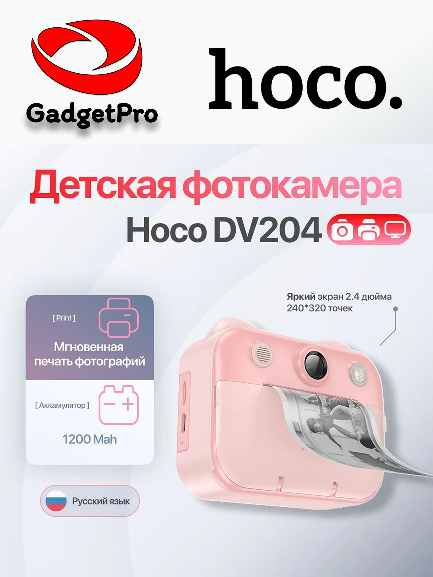 Детская фотокамера мгновенной печати Hoco DV204, 2.4", с бумагой и стикерами, розовая