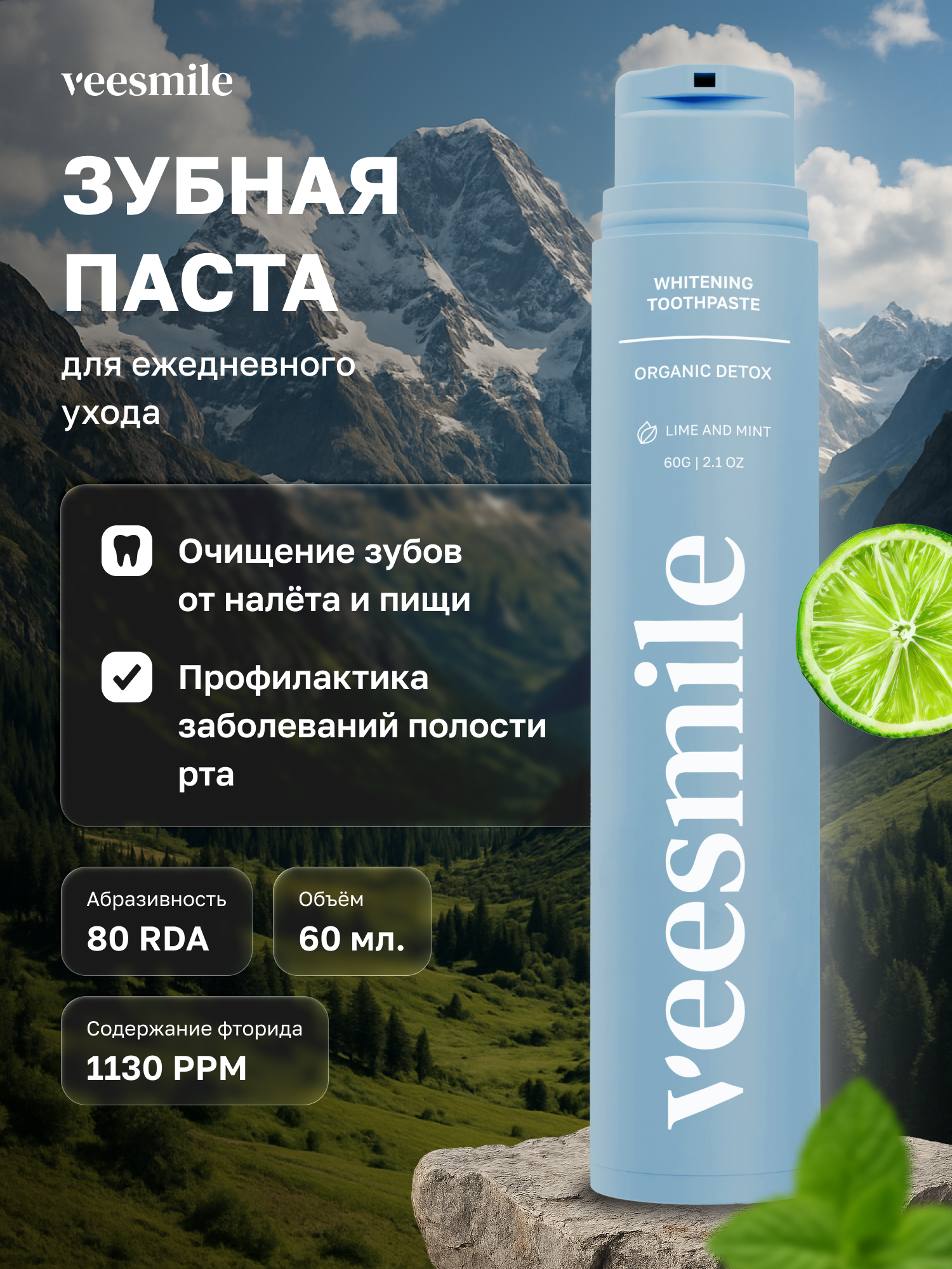 Зубная паста с дозатором VeeSmile со вкусом лайма для всей семьи