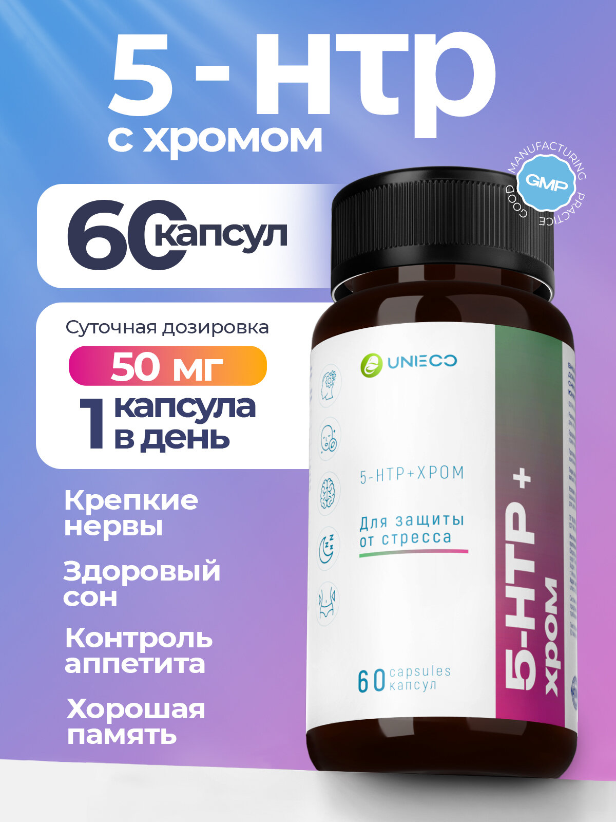 Триптофан + Хром (5 Htp + Chromium) 50 мг 60 капсул, 5-Htp, от стресса и тревоги, для похудения, антидепрессант