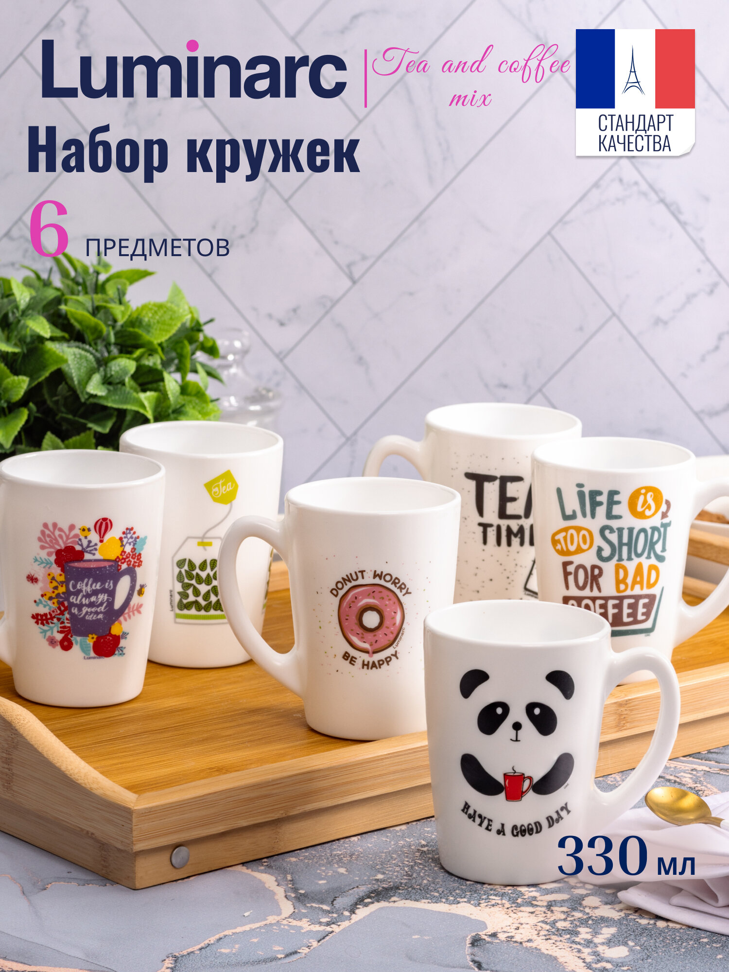 Набор кружек Luminarc 