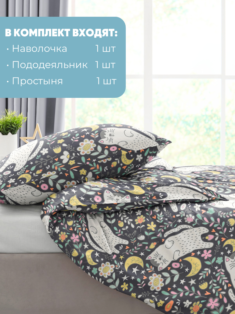 Постельное белье 1 5 спальное детское Ночь Нежна Пушок, наволочки 50х70, 100% хлопок ткань бязь — фото 1