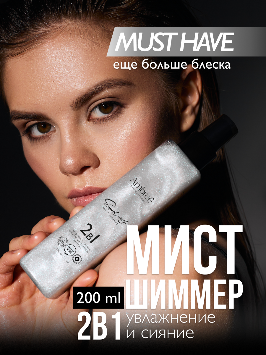 AMBREE Professional Шиммер спрей для тела и волос, 200 мл, Мист с блестками аромат Sacral wish