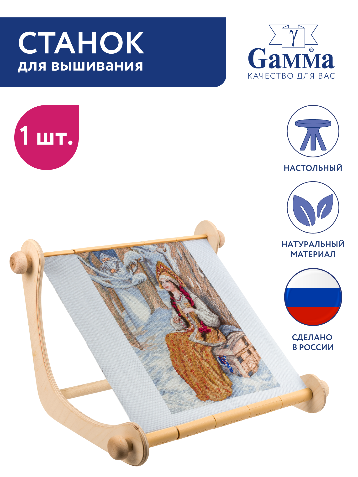 Станок для вышивания настольный 