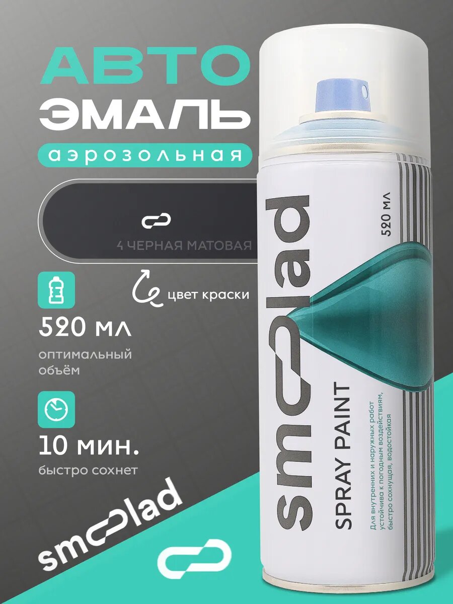 SMOOLAD Краска аэрозольная 4 Черная матовая 520мл