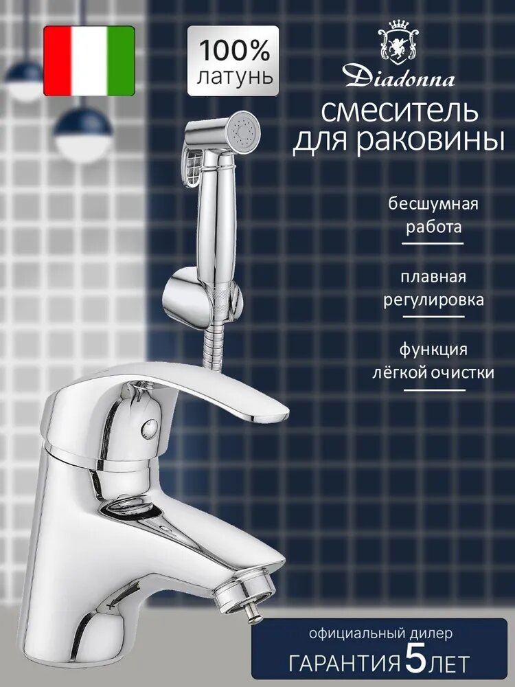 Смеситель для умывальника Diadonna с гигиенической лейкой хром