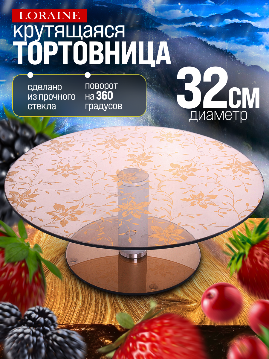 Тортовница 32 см на высокой ножке MAYER&BOCH