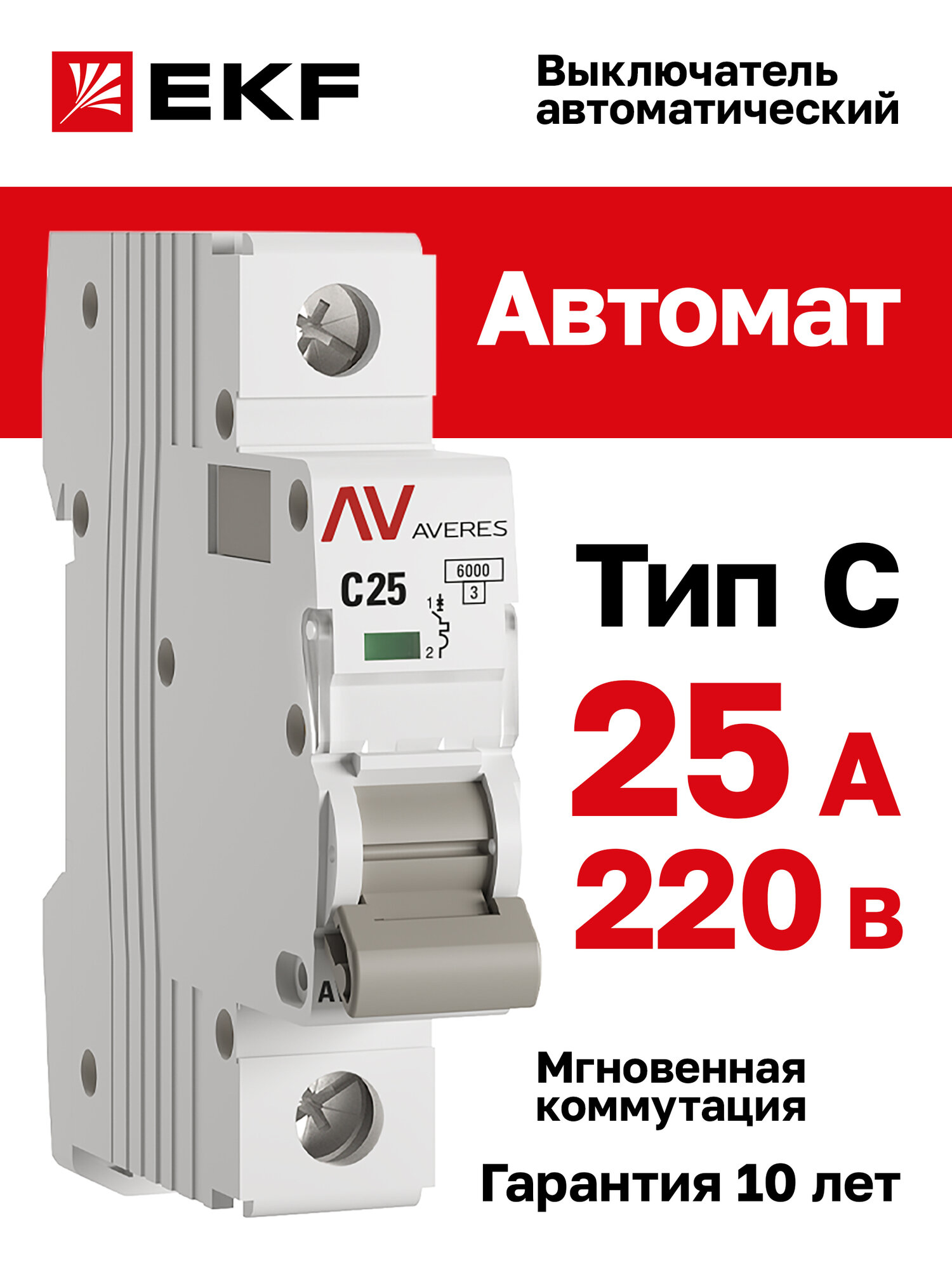 Автоматический выключатель EKF AVERES AV-6 1P 25A (C) 6kA на DIN-рейку