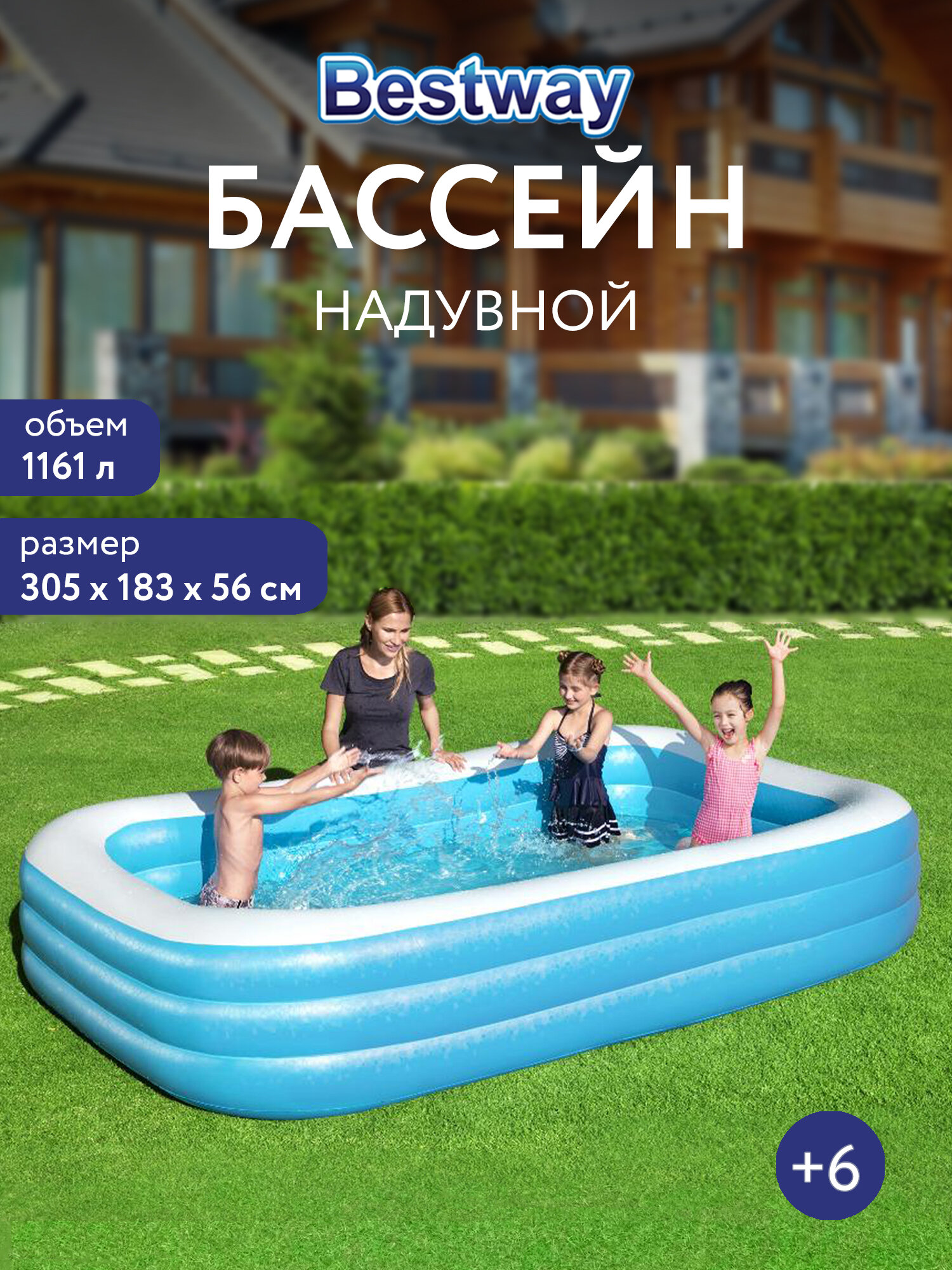 Детский надувной бассейн, прямоугольный, 305х183х56см, 1161 л, от 6 лет