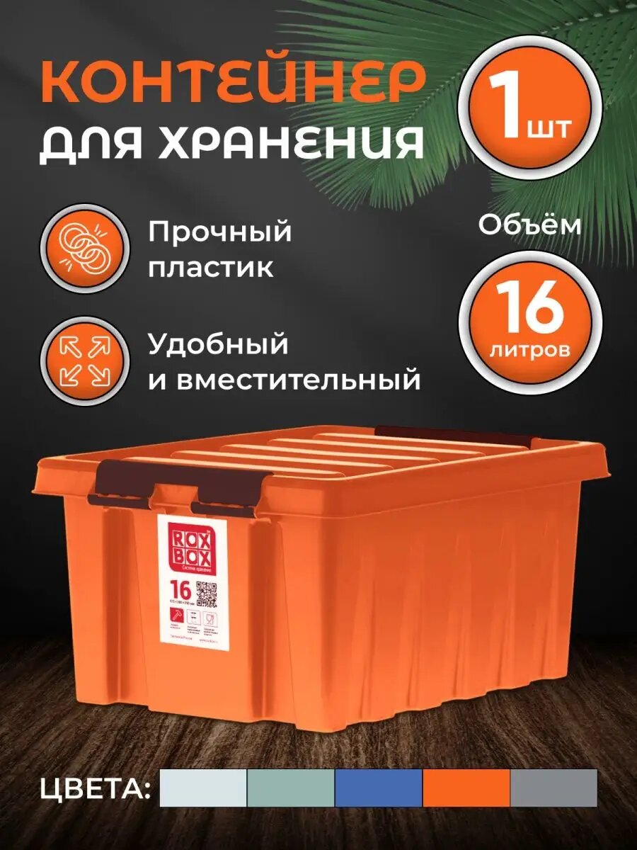 Контейнер для хранения пластиковые с крышкой