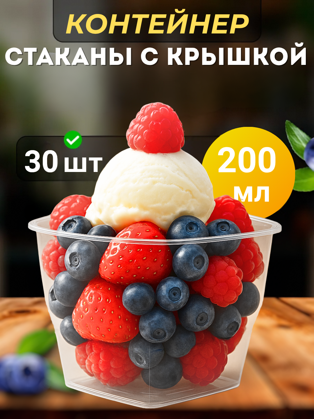 Пластиковые Контейнеры 200 мл — Прозрачные/Белые, Производство Узбекистан