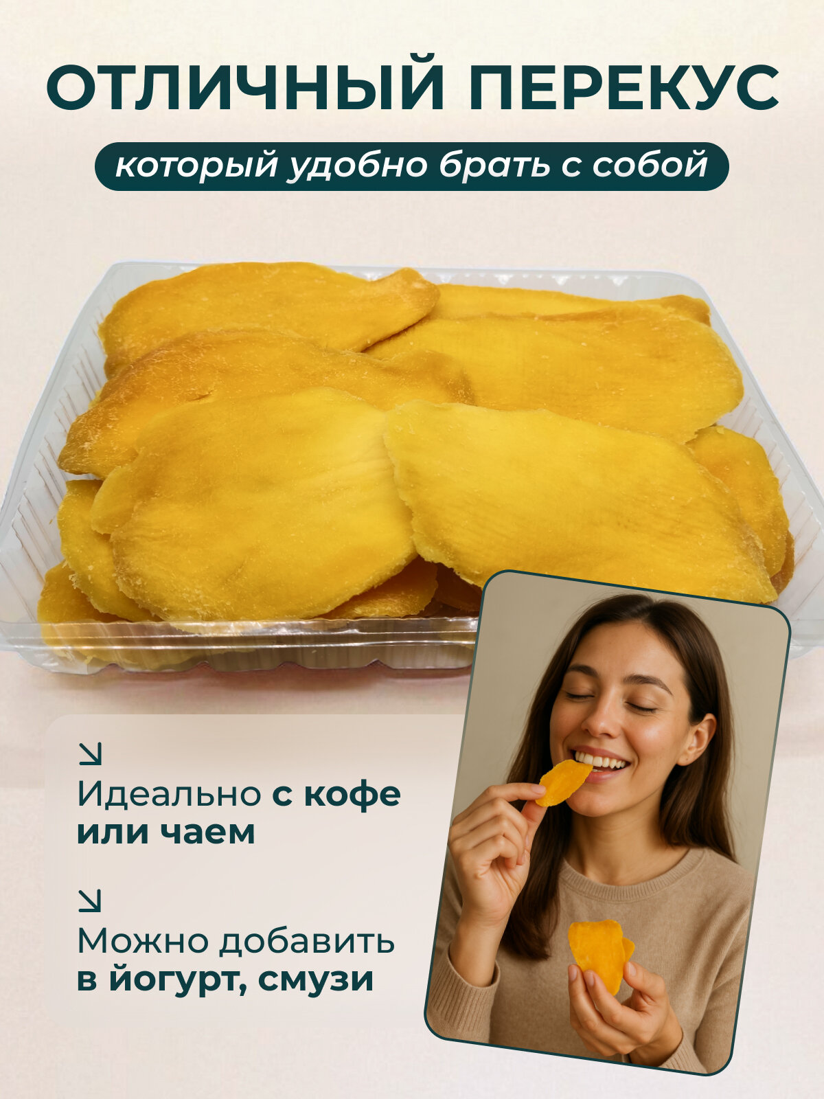 Изображение Манго Сушеное Натуральное Новый урожай без сахара 500 грамм конг кинг kong king