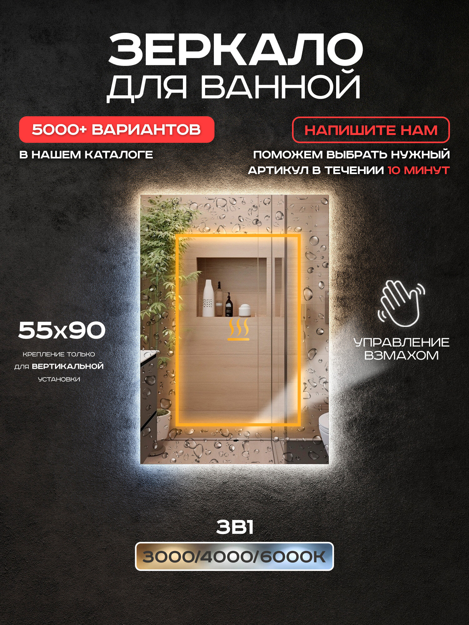 Зеркало для ванной прямоугольное Luminor 55*90 с выключателем на взмах подсветка 3в1 с подогревом